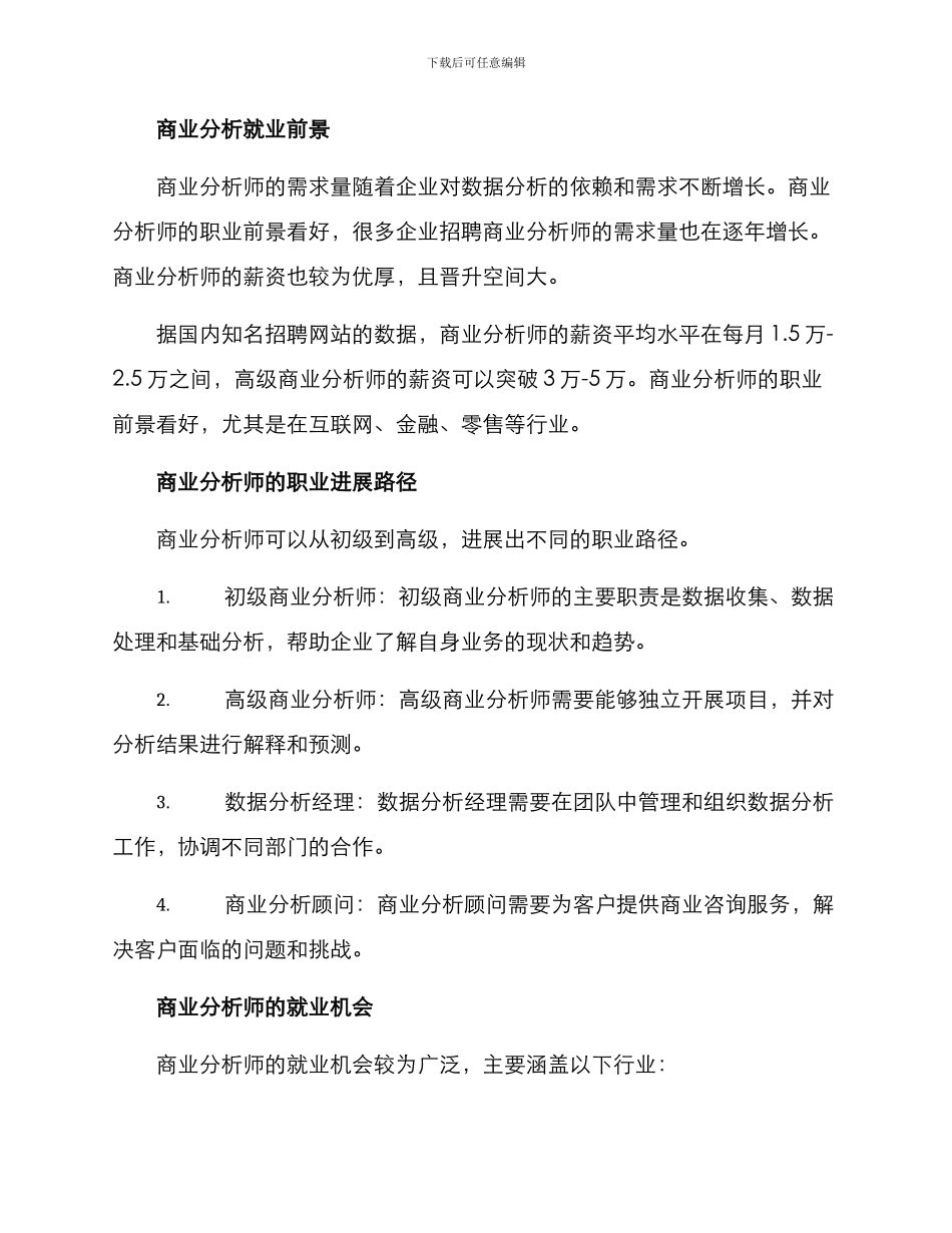 商业分析就业方案_第3页