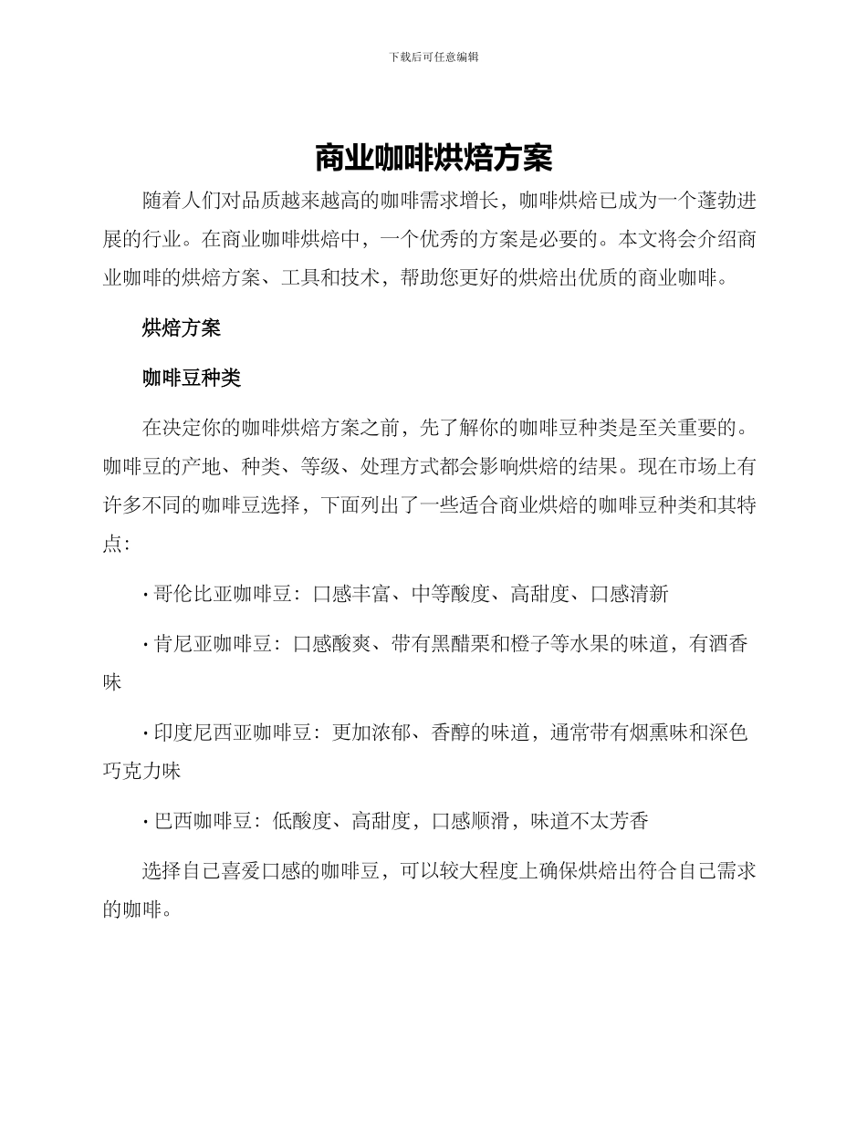 商业咖啡烘焙方案_第1页