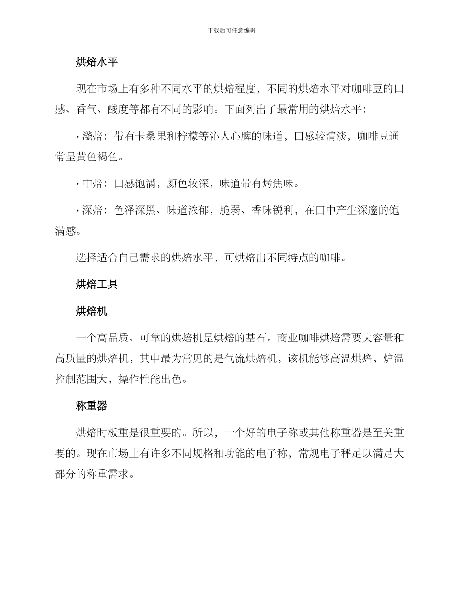 商业咖啡烘焙方案_第2页