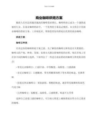 商业咖啡烘焙方案