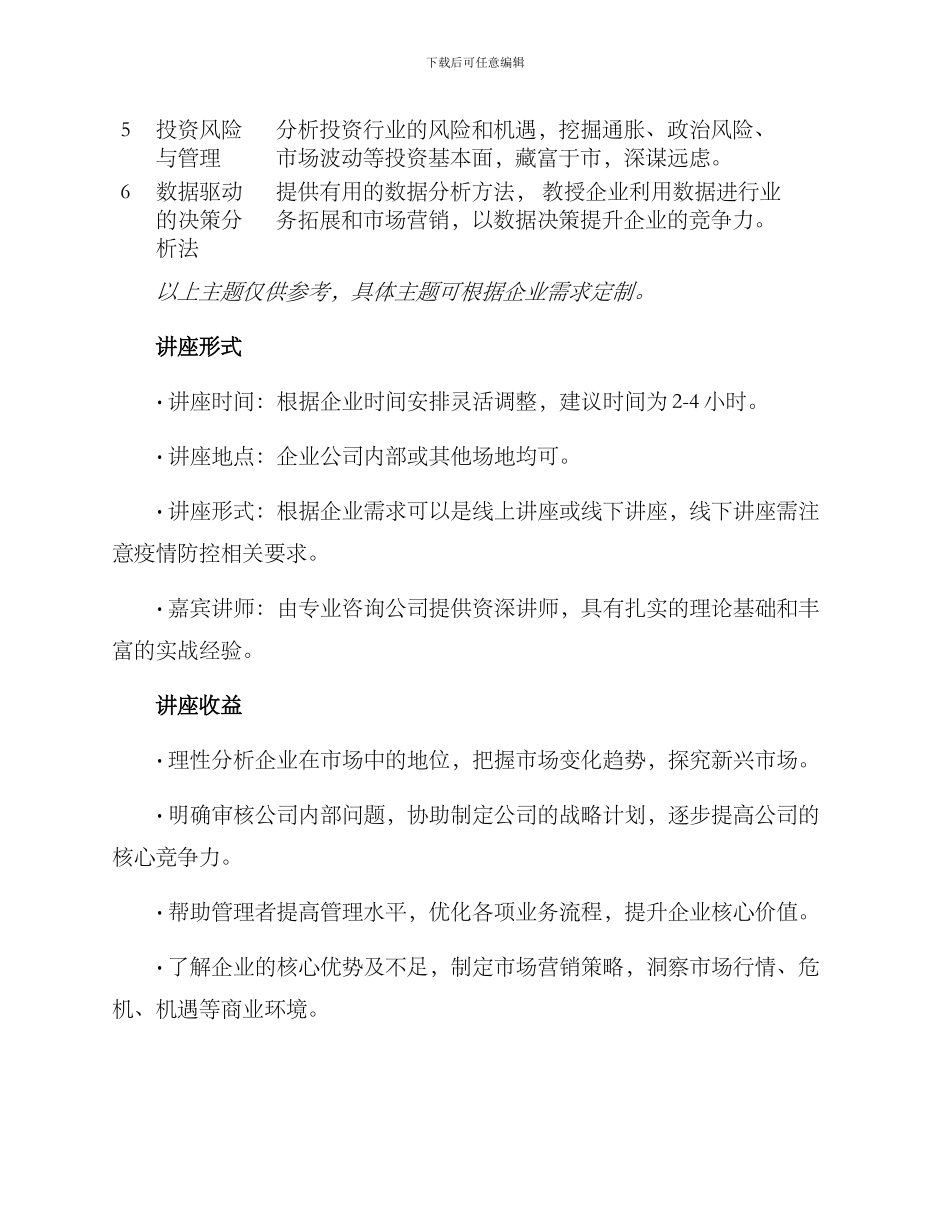 商业咨询讲座方案_第2页