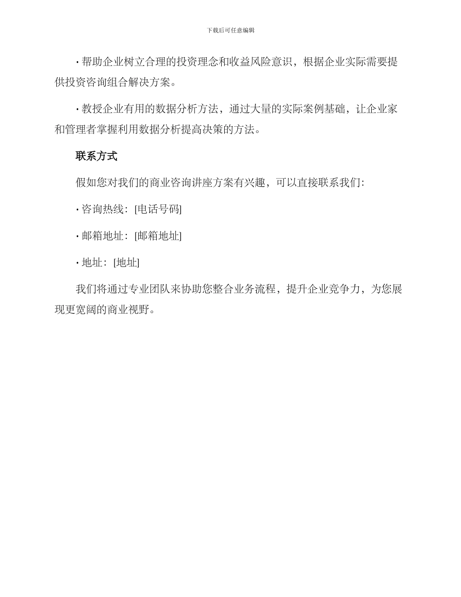 商业咨询讲座方案_第3页