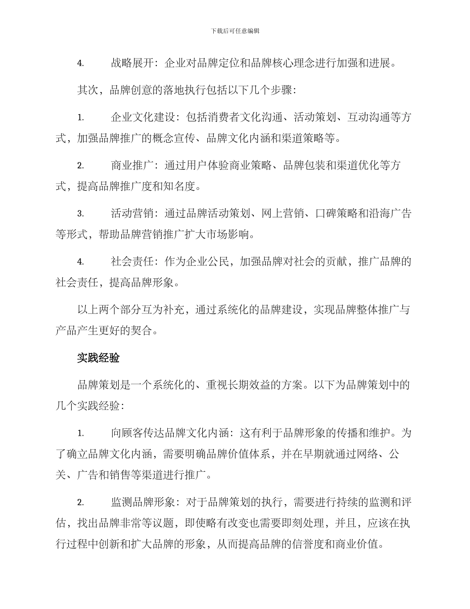 商业品牌策划方案_第2页