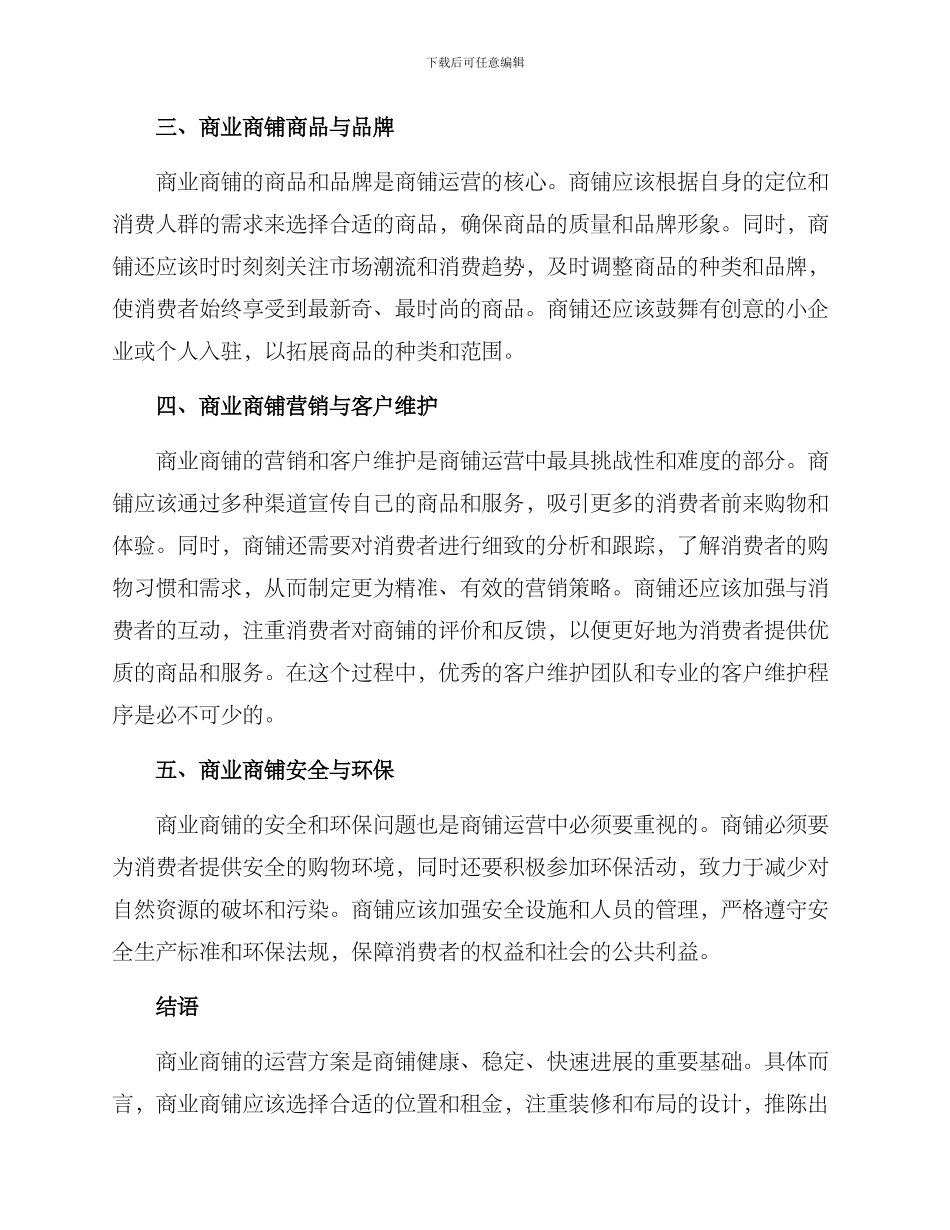 商业商铺运营方案_第2页