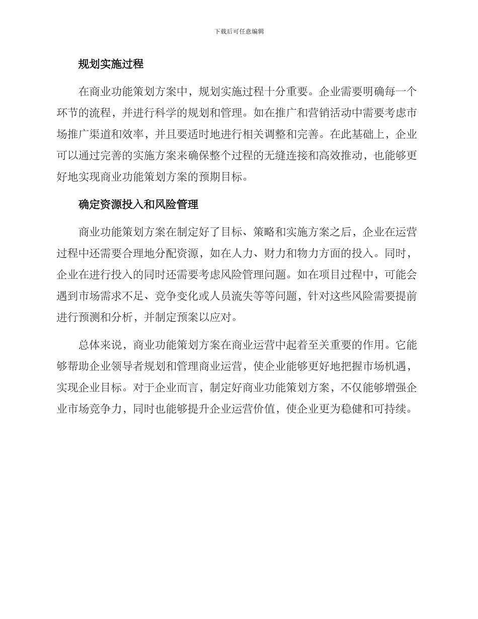 商业功能策划方案_第2页