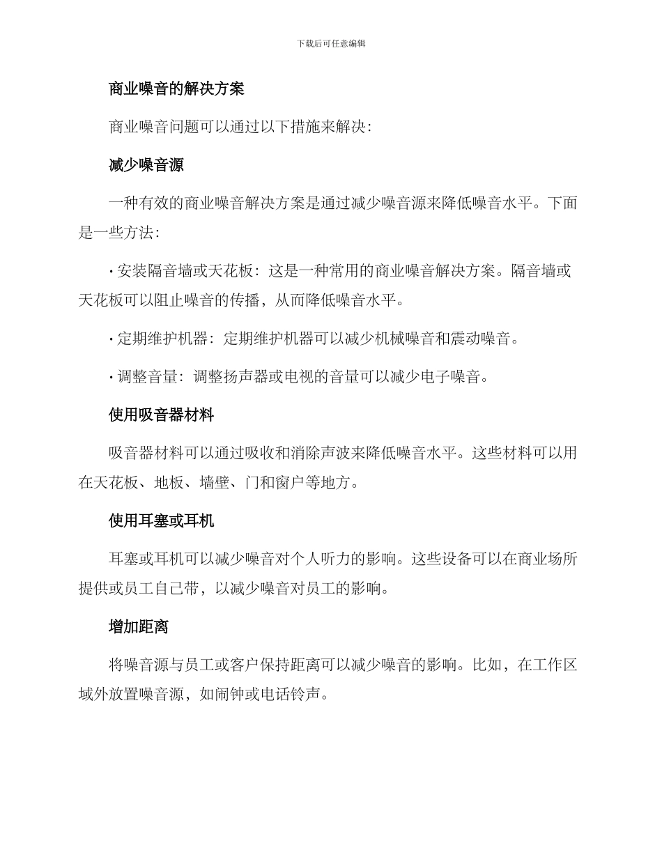 商业噪音解决方案_第2页