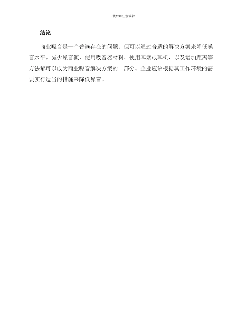 商业噪音解决方案_第3页