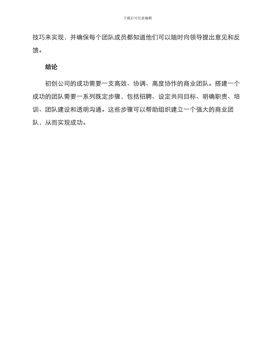 商业团队搭建方案_第3页