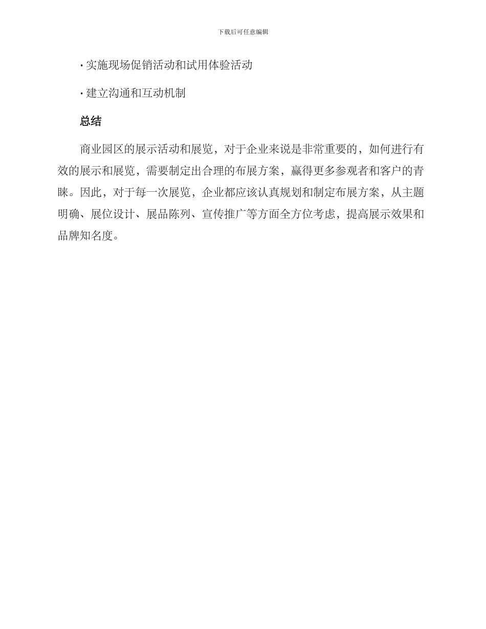 商业园区布展方案_第3页