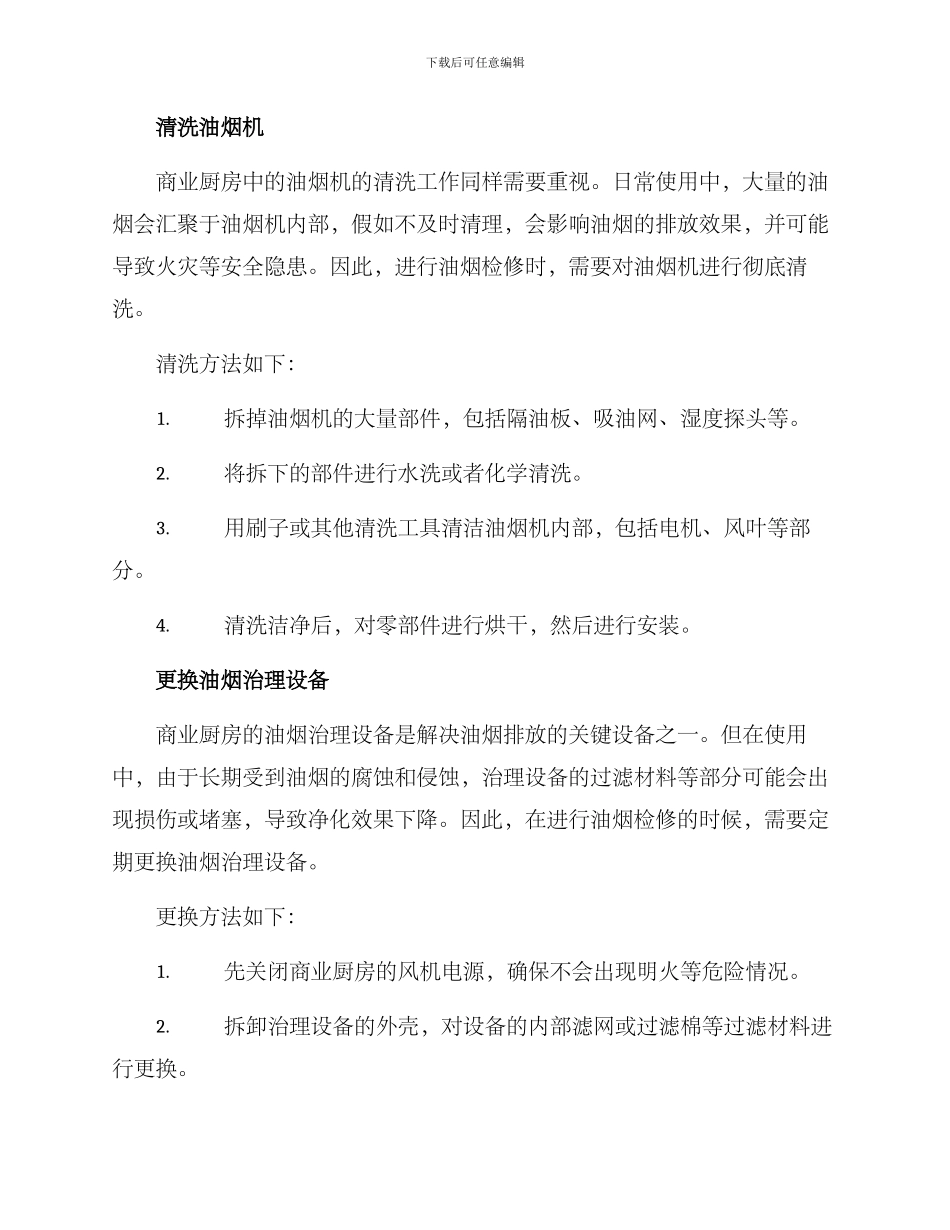 商业厨房油烟检修方案_第2页