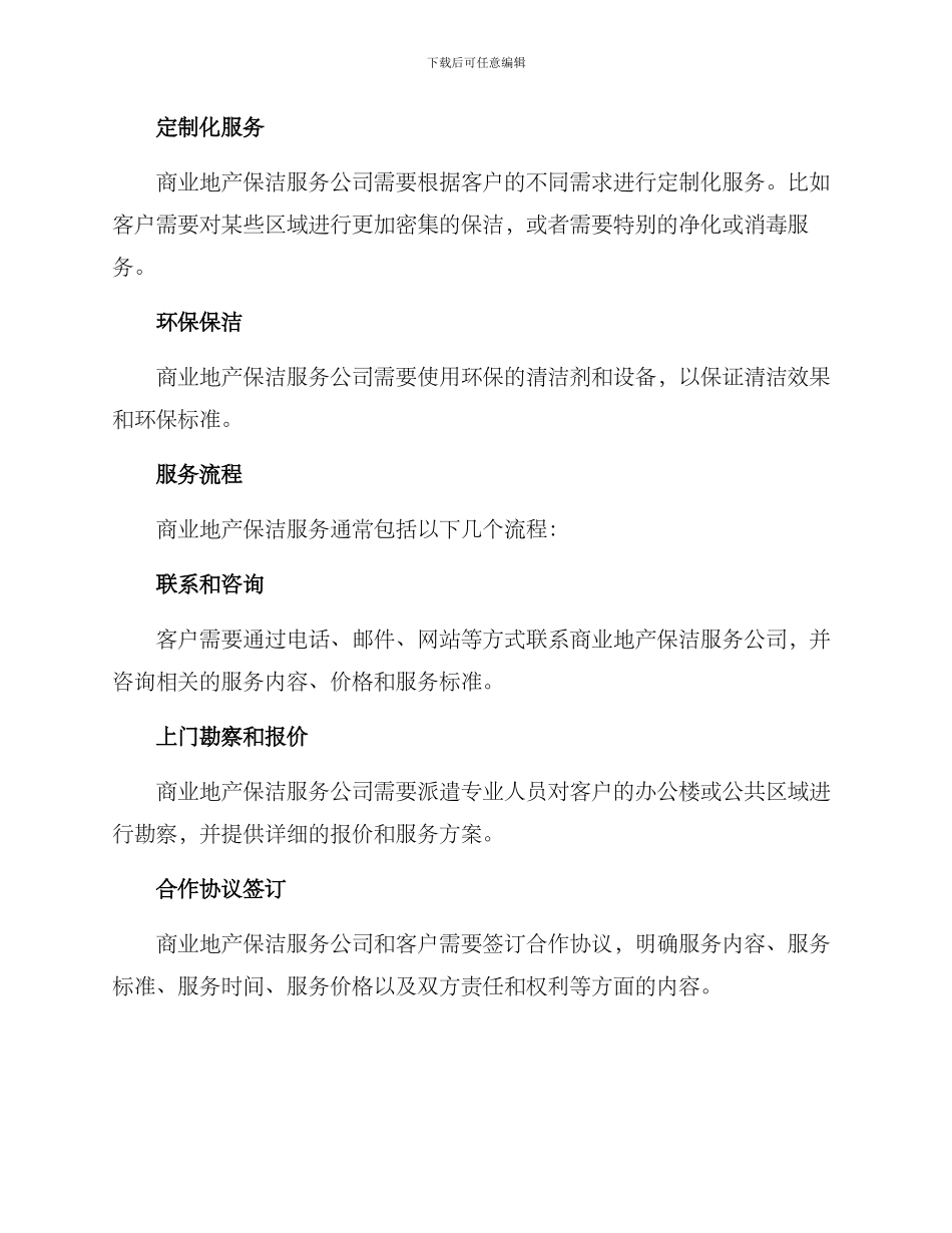 商业地产保洁服务方案_第2页