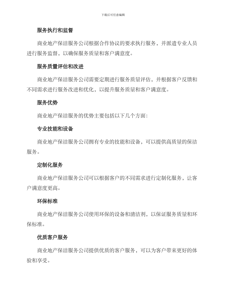 商业地产保洁服务方案_第3页