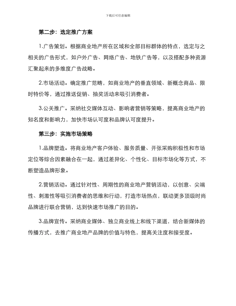 商业地产开业推广方案_第2页
