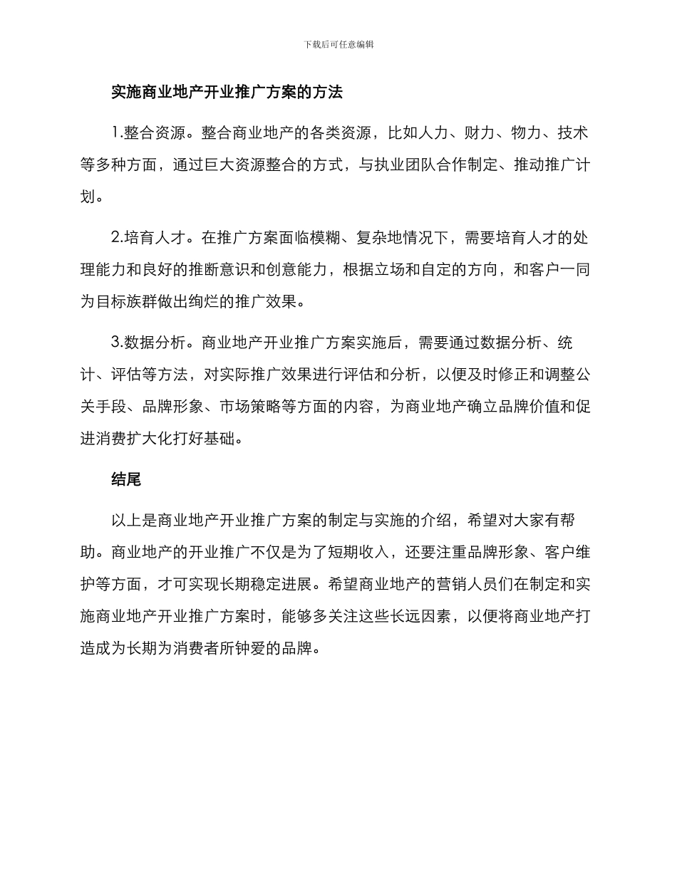 商业地产开业推广方案_第3页