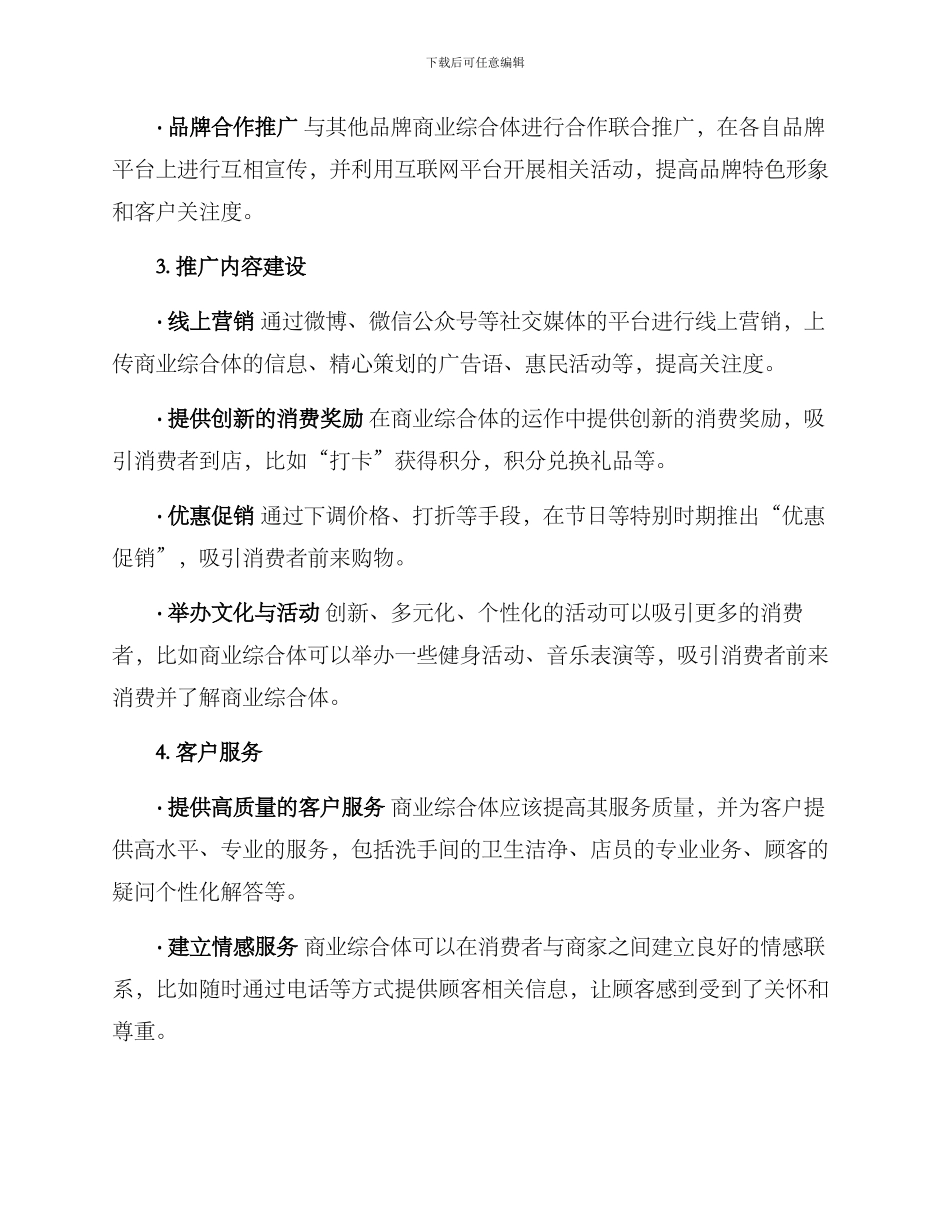 商业地产月度推广方案_第2页
