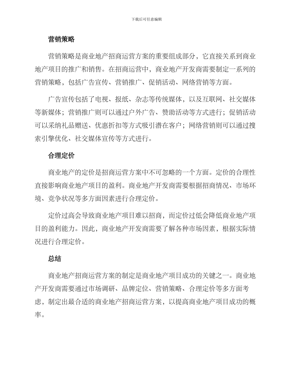 商业地产招商运营方案_第2页