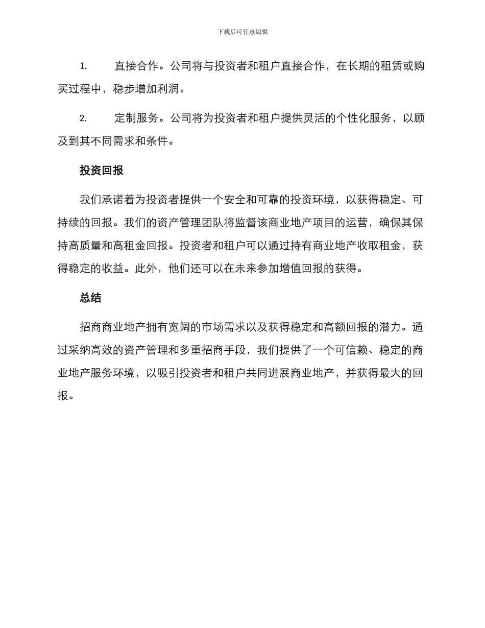 商业地产招商方案_第3页