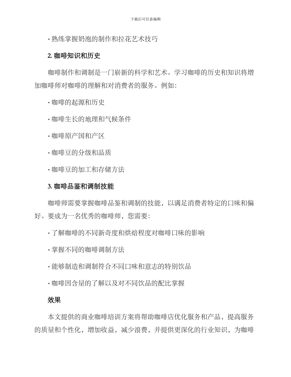 商业咖啡培训方案_第2页