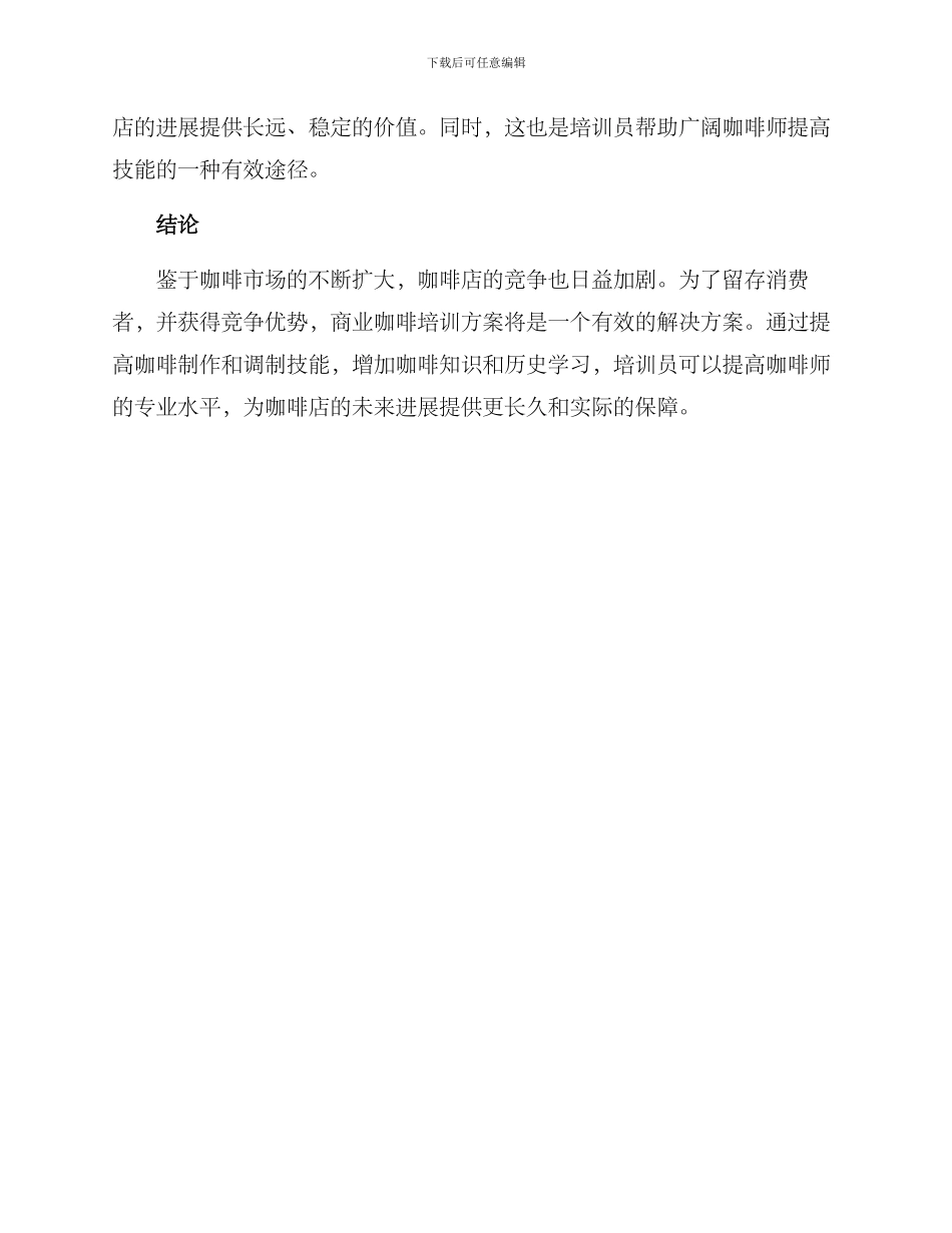 商业咖啡培训方案_第3页