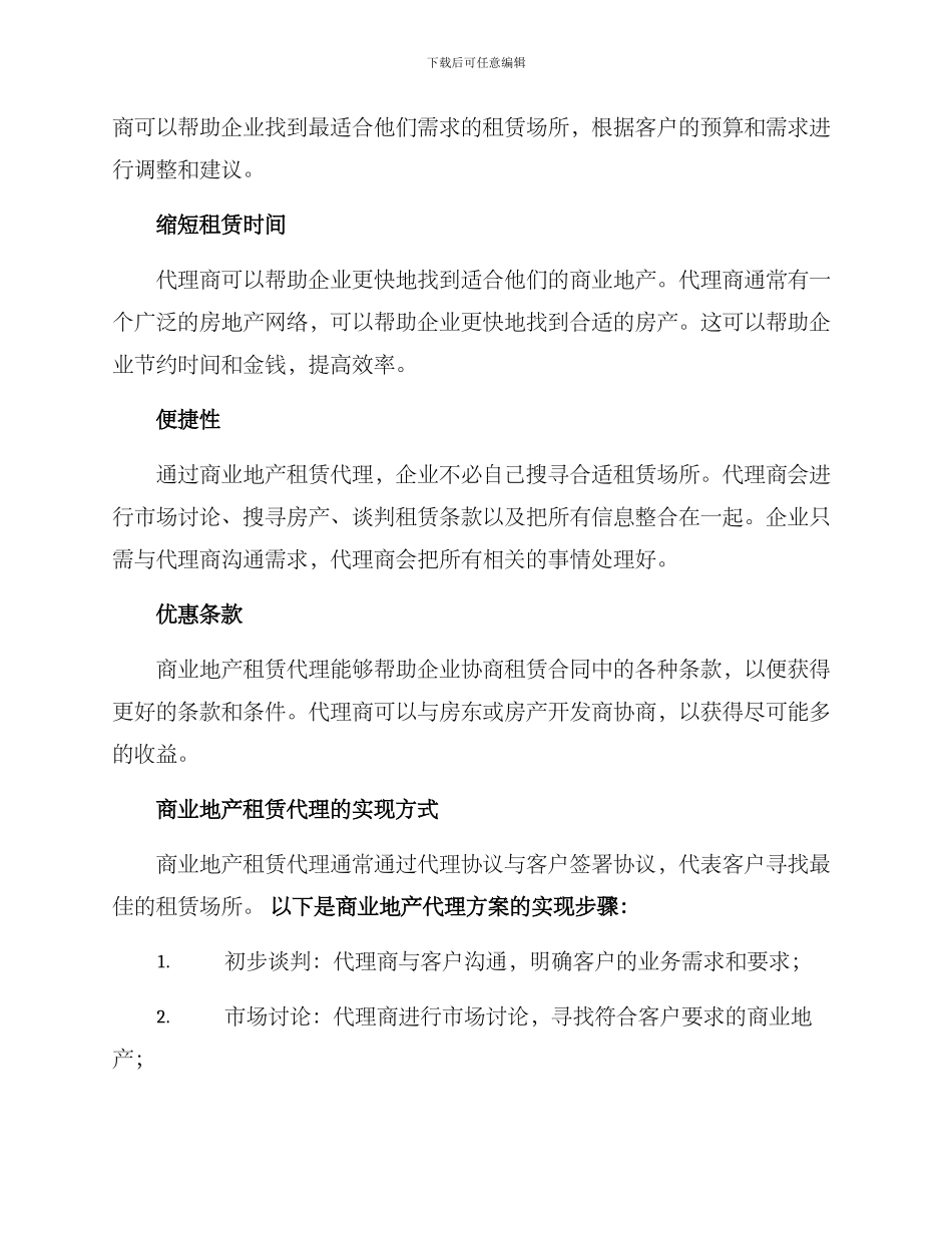 商业地产租赁代理方案_第2页
