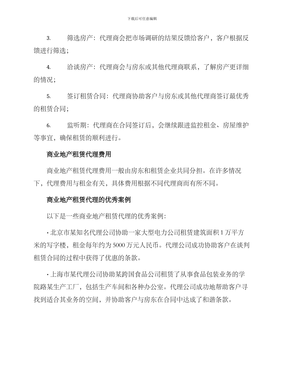 商业地产租赁代理方案_第3页