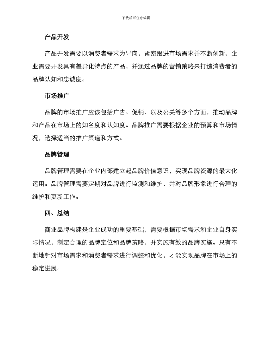 商业品牌构建方案_第3页