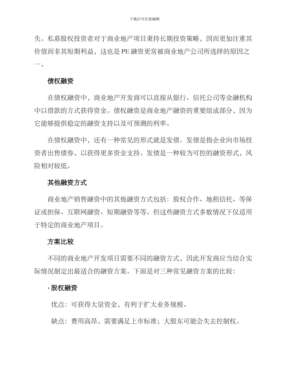 商业地产销售融资方案_第2页
