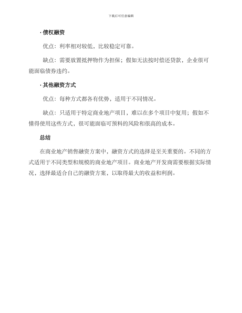 商业地产销售融资方案_第3页