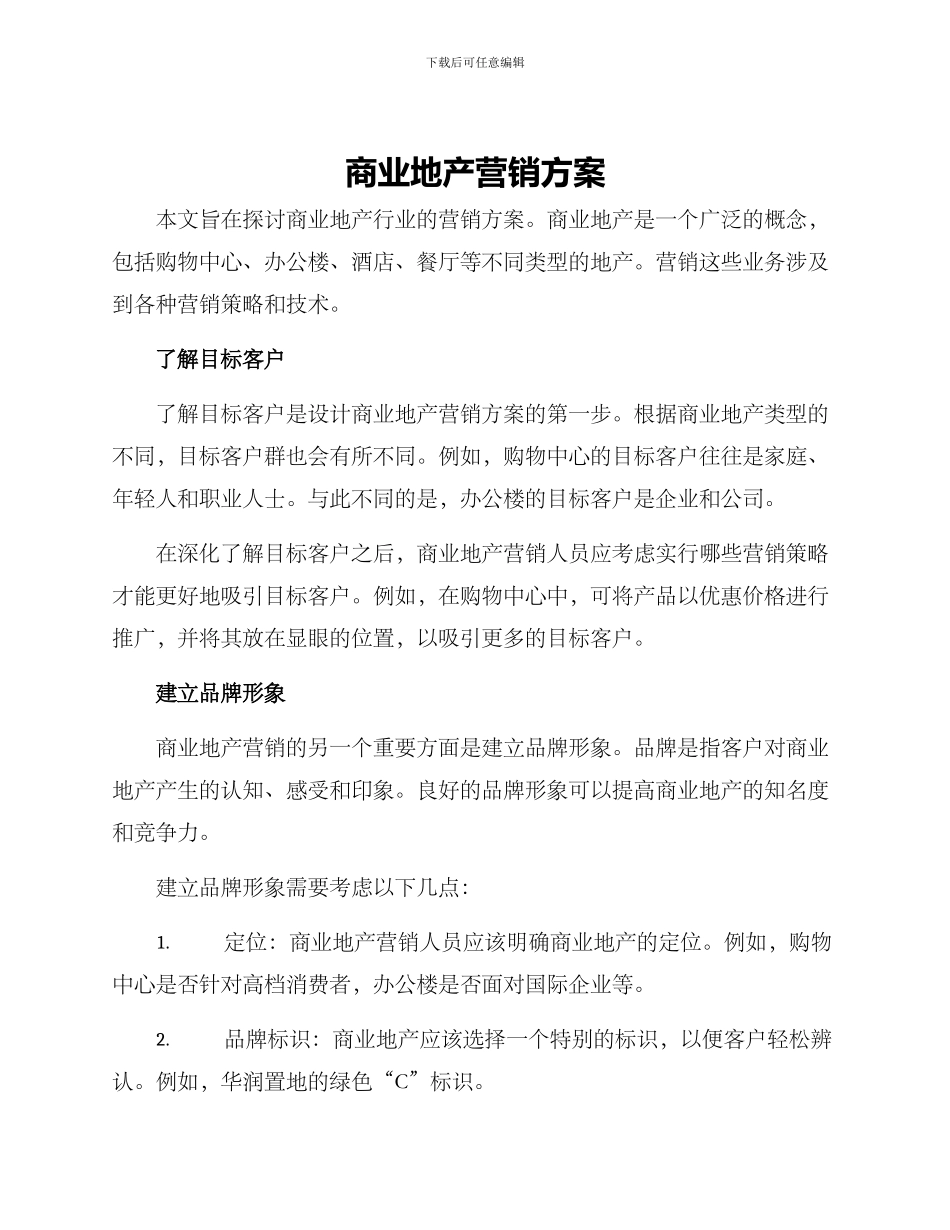 商业地产营销方案_第1页