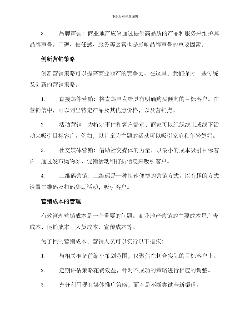 商业地产营销方案_第2页