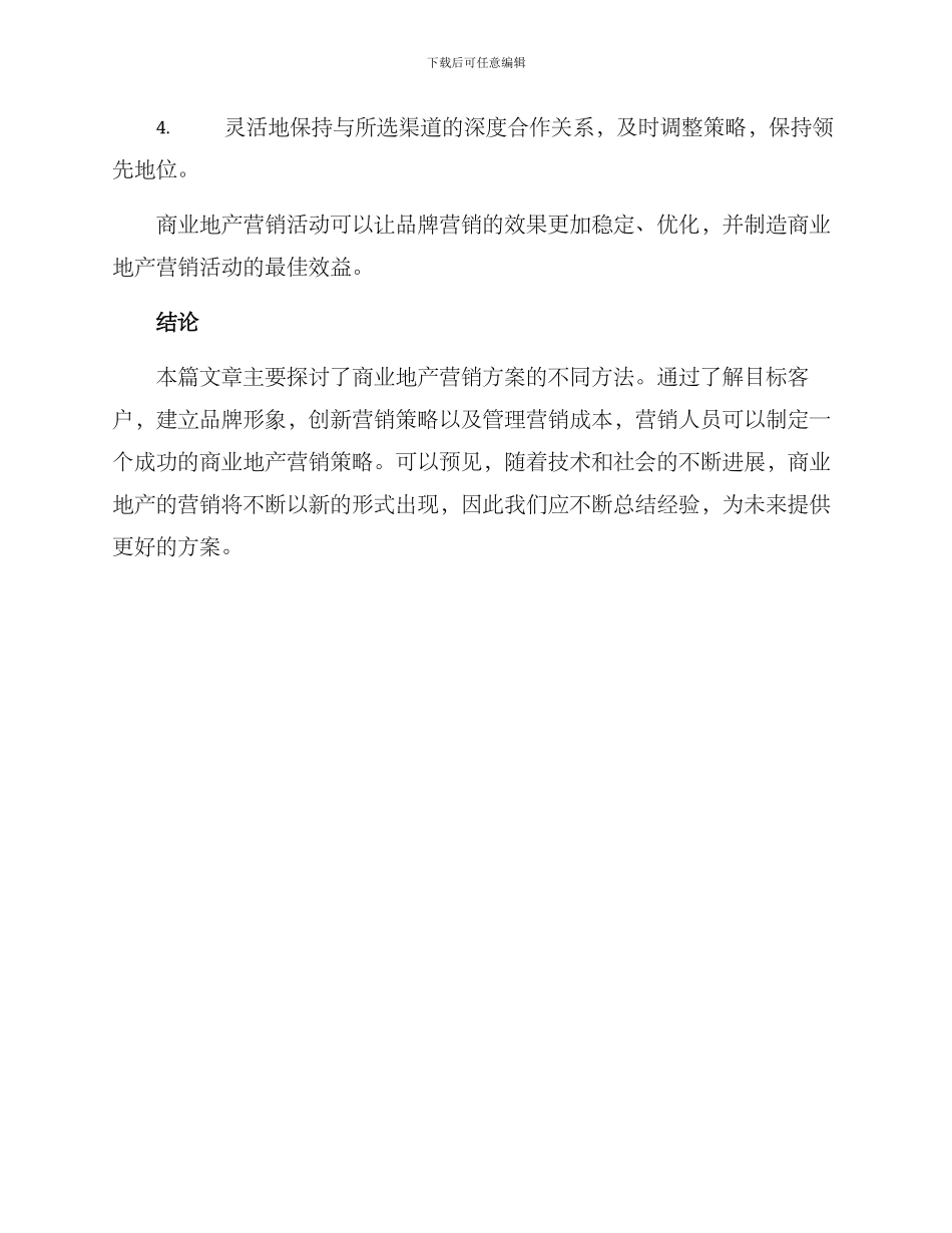商业地产营销方案_第3页