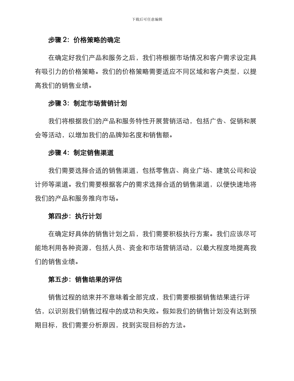 商业地板销售方案_第2页