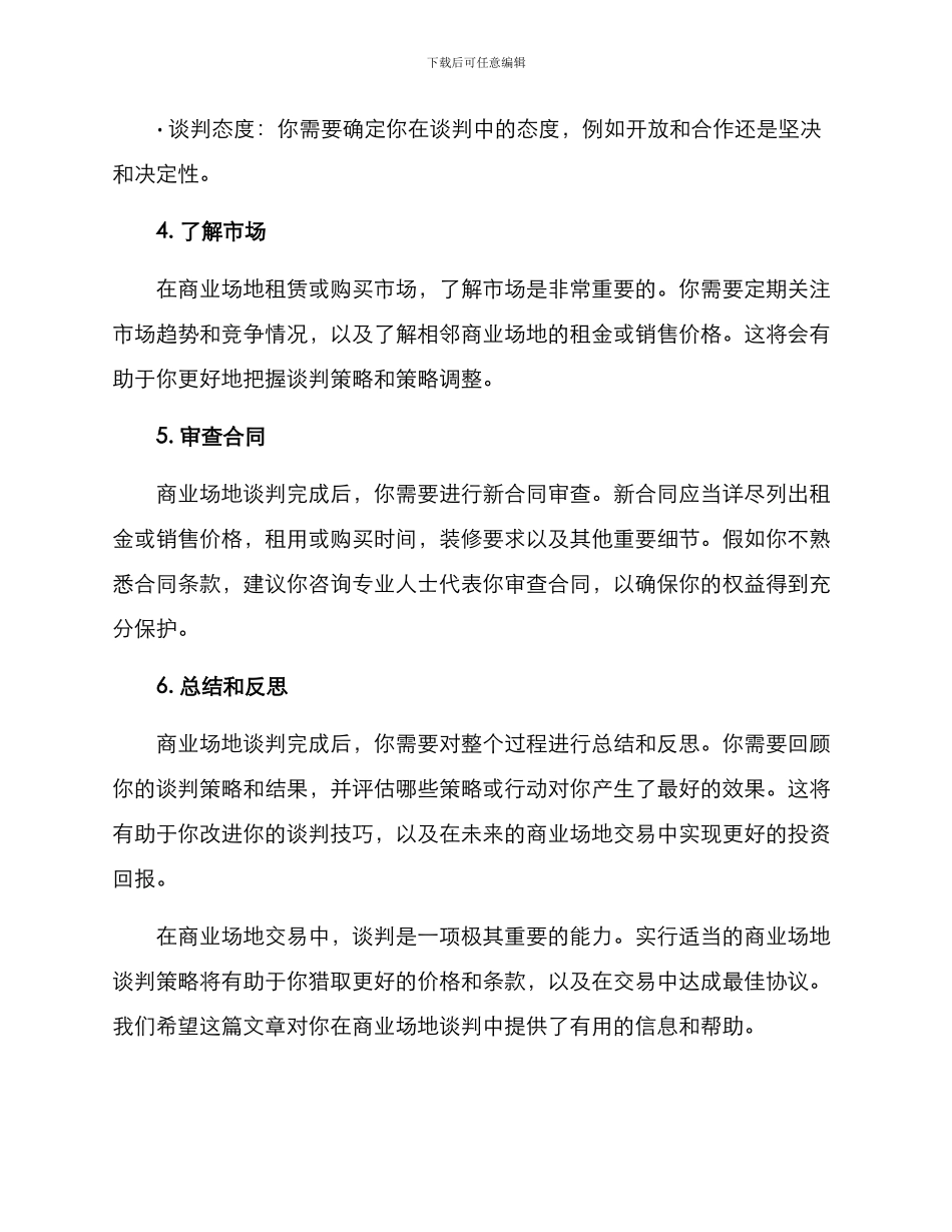 商业场地谈判方案_第2页