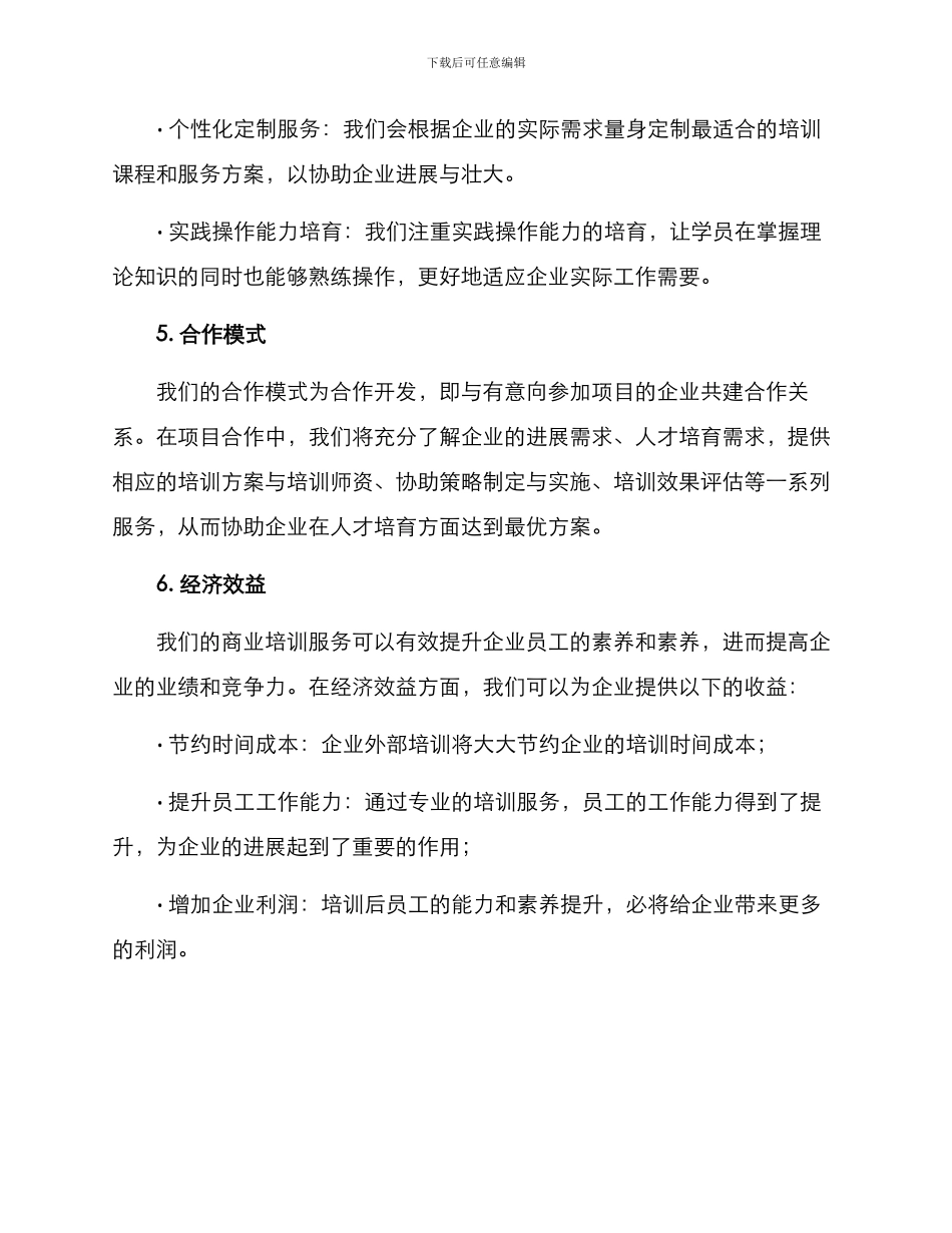 商业培训招商方案_第2页