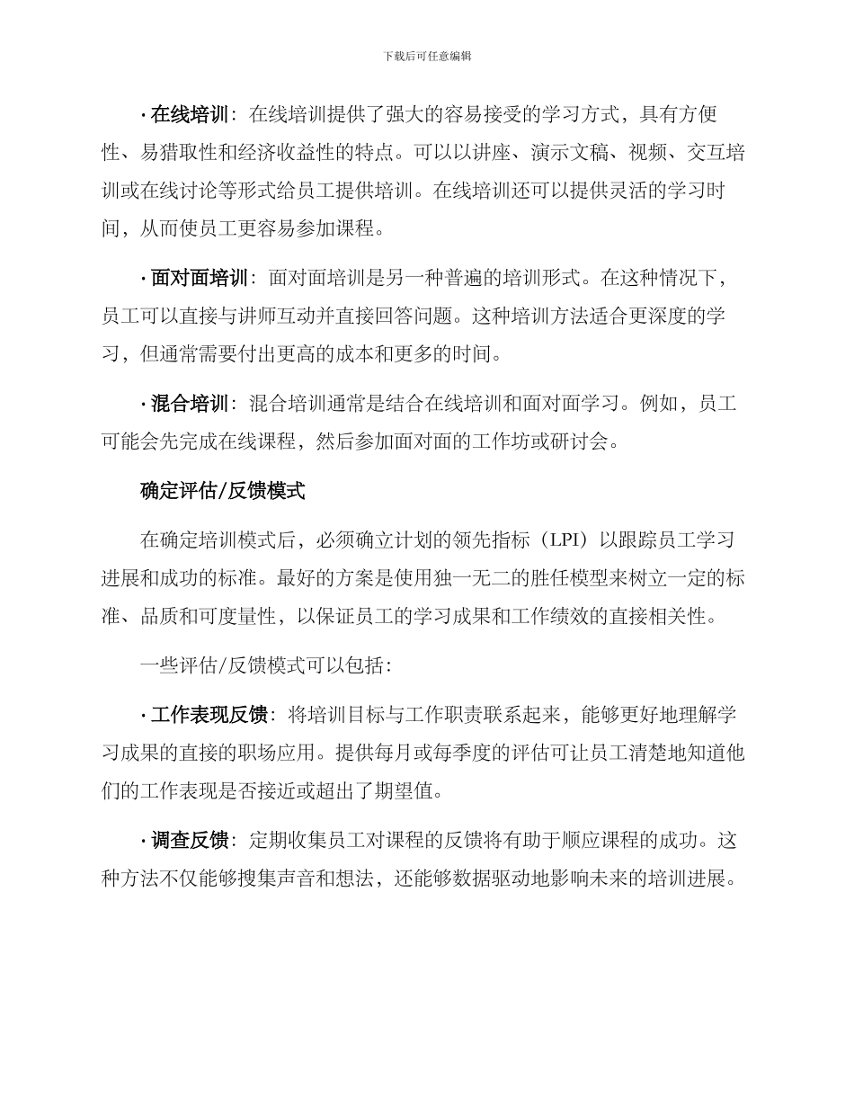 商业培训方案_第2页