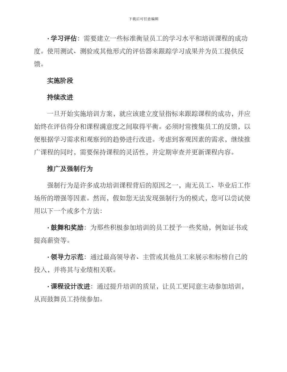 商业培训方案_第3页