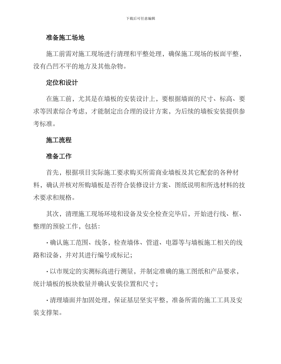 商业墙板施工方案_第2页