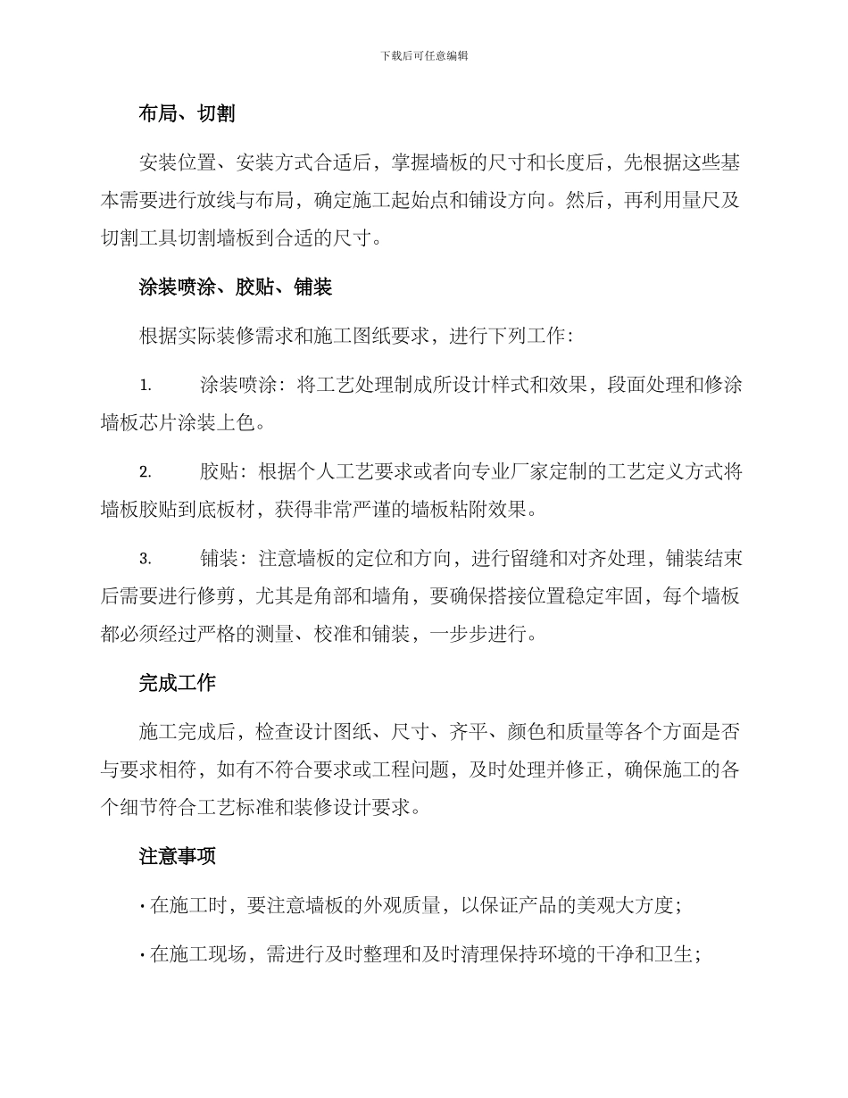 商业墙板施工方案_第3页