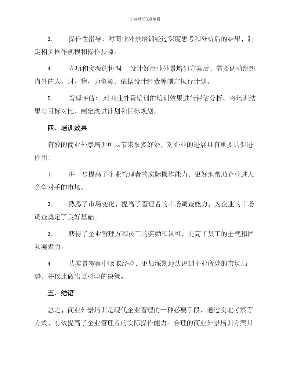 商业外景培训方案_第3页