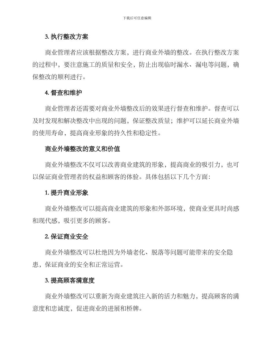商业外墙整改方案_第2页