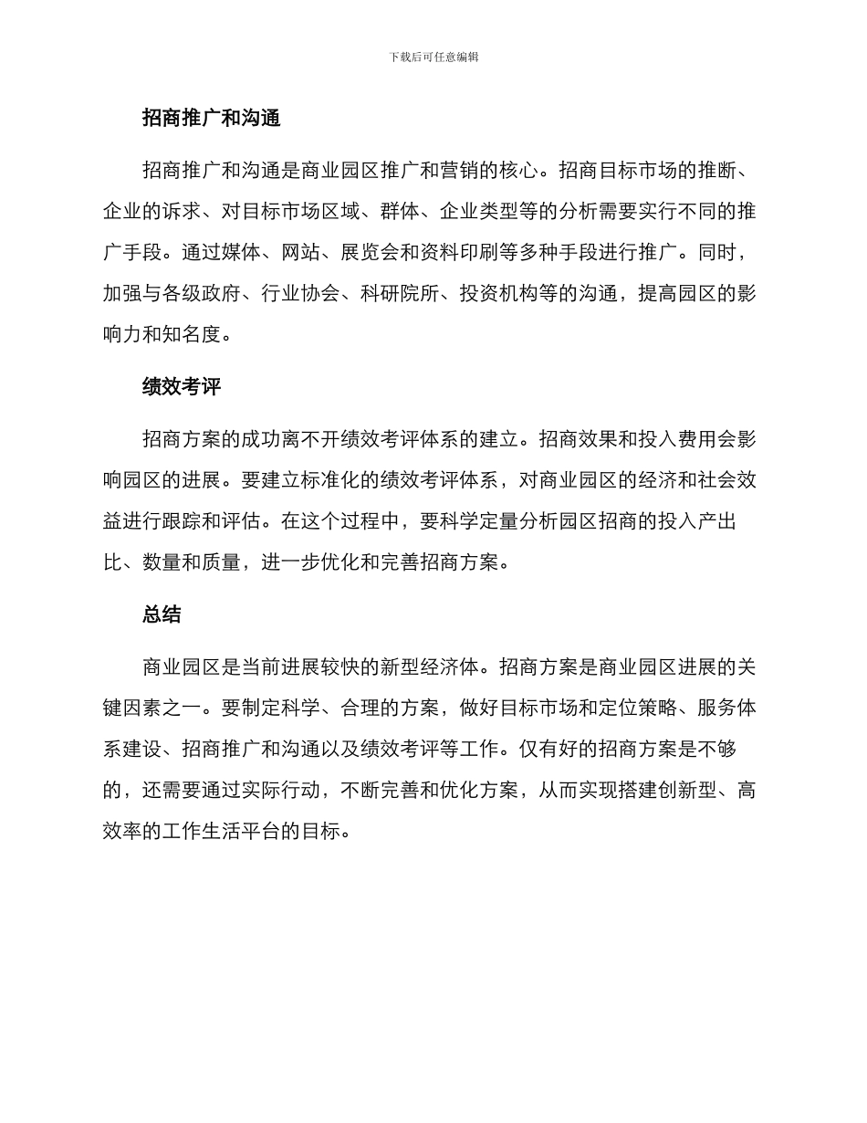 商业园区招商方案_第2页