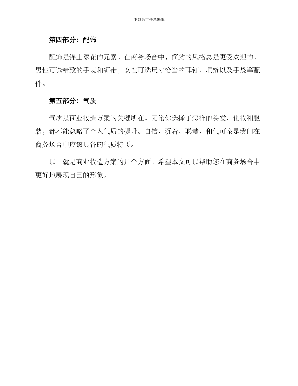 商业妆造方案_第2页