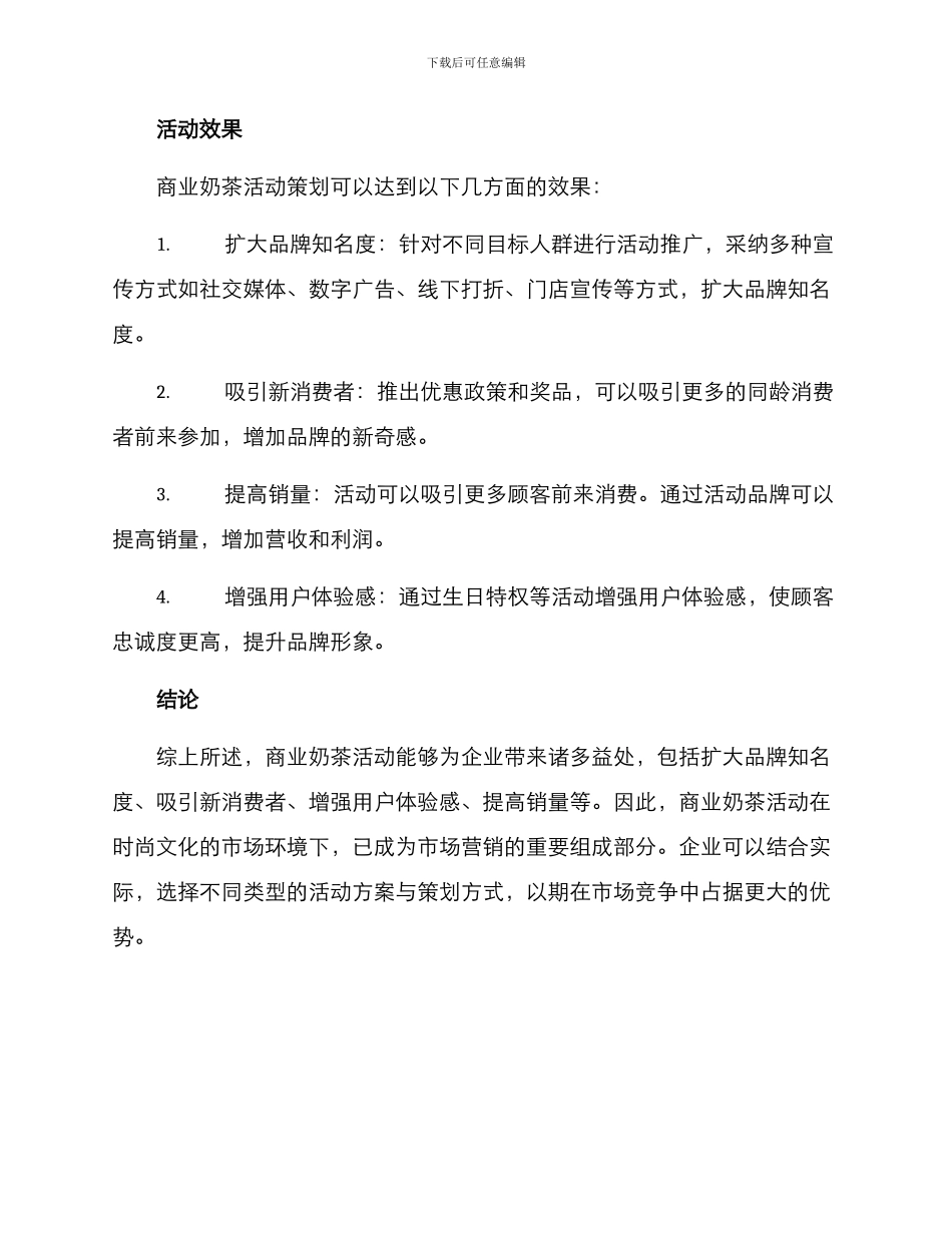 商业奶茶活动方案_第3页
