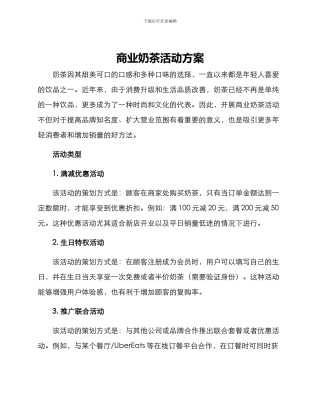 商业奶茶活动方案