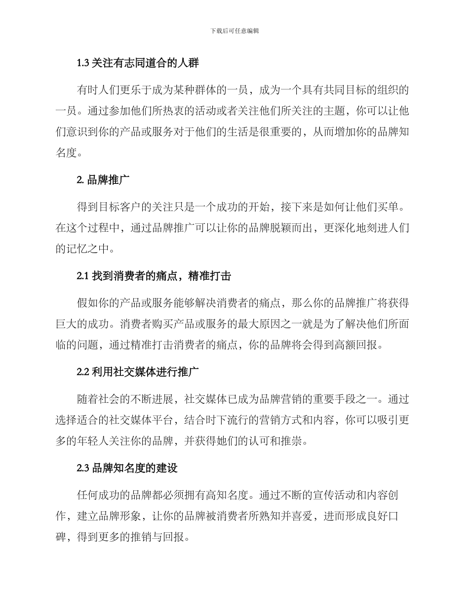 商业定位建议方案_第2页