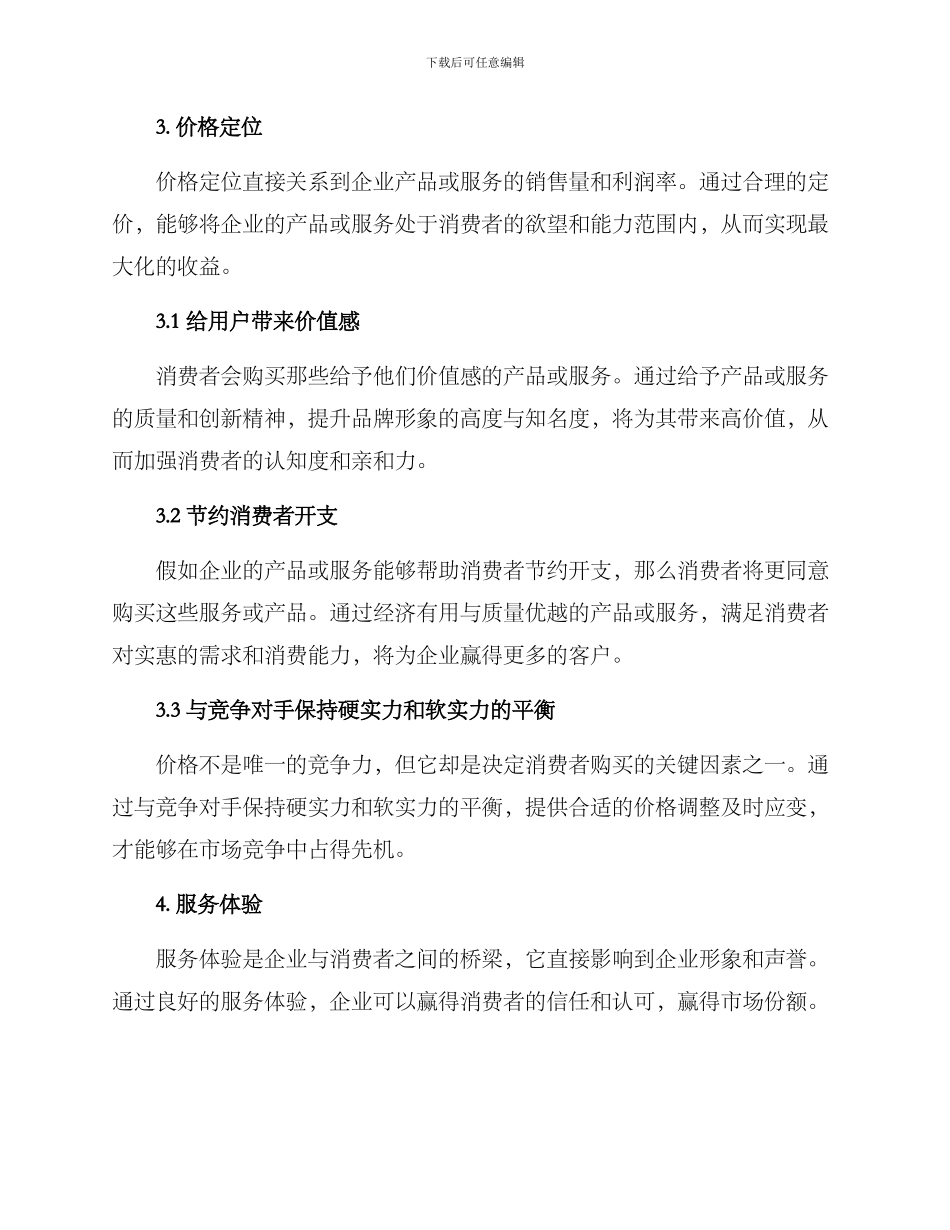 商业定位建议方案_第3页