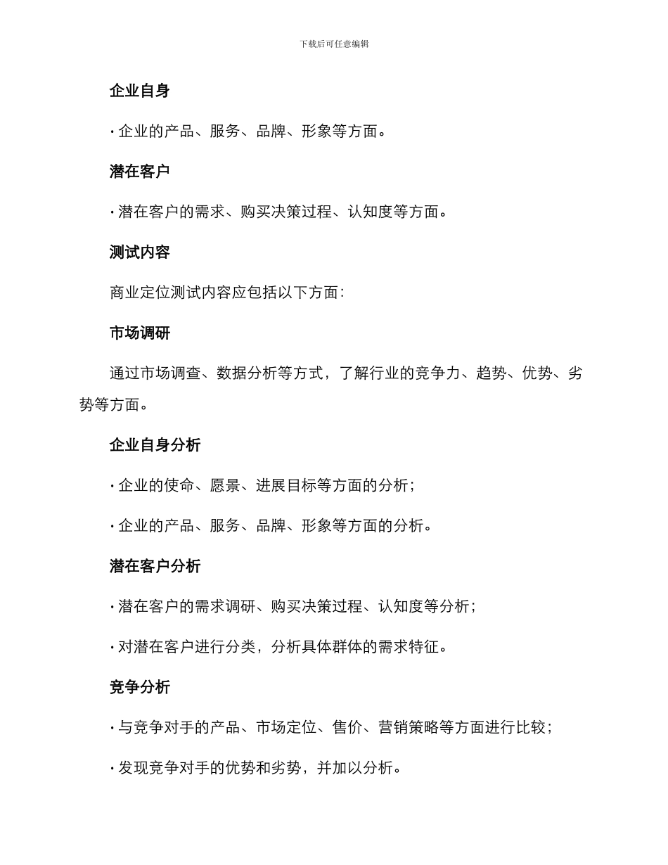 商业定位测试方案_第2页