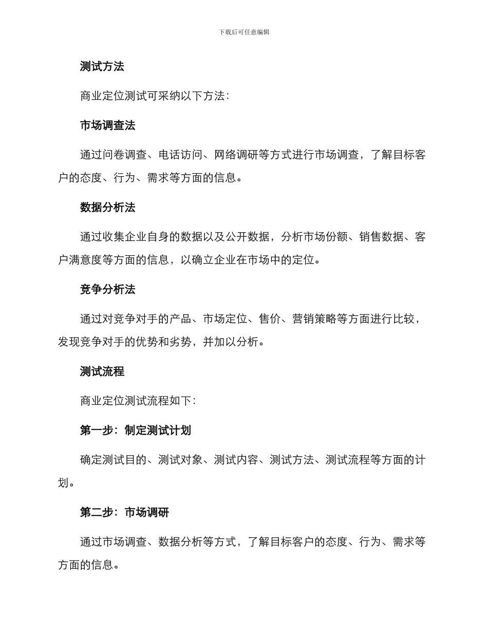 商业定位测试方案_第3页