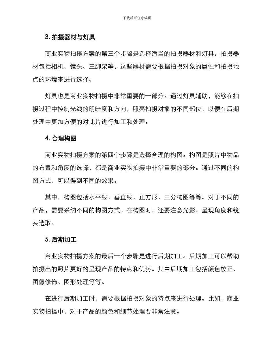 商业实物拍摄方案_第2页