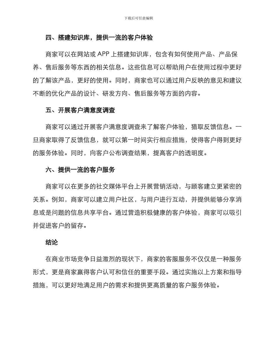 商业客服提升方案_第2页